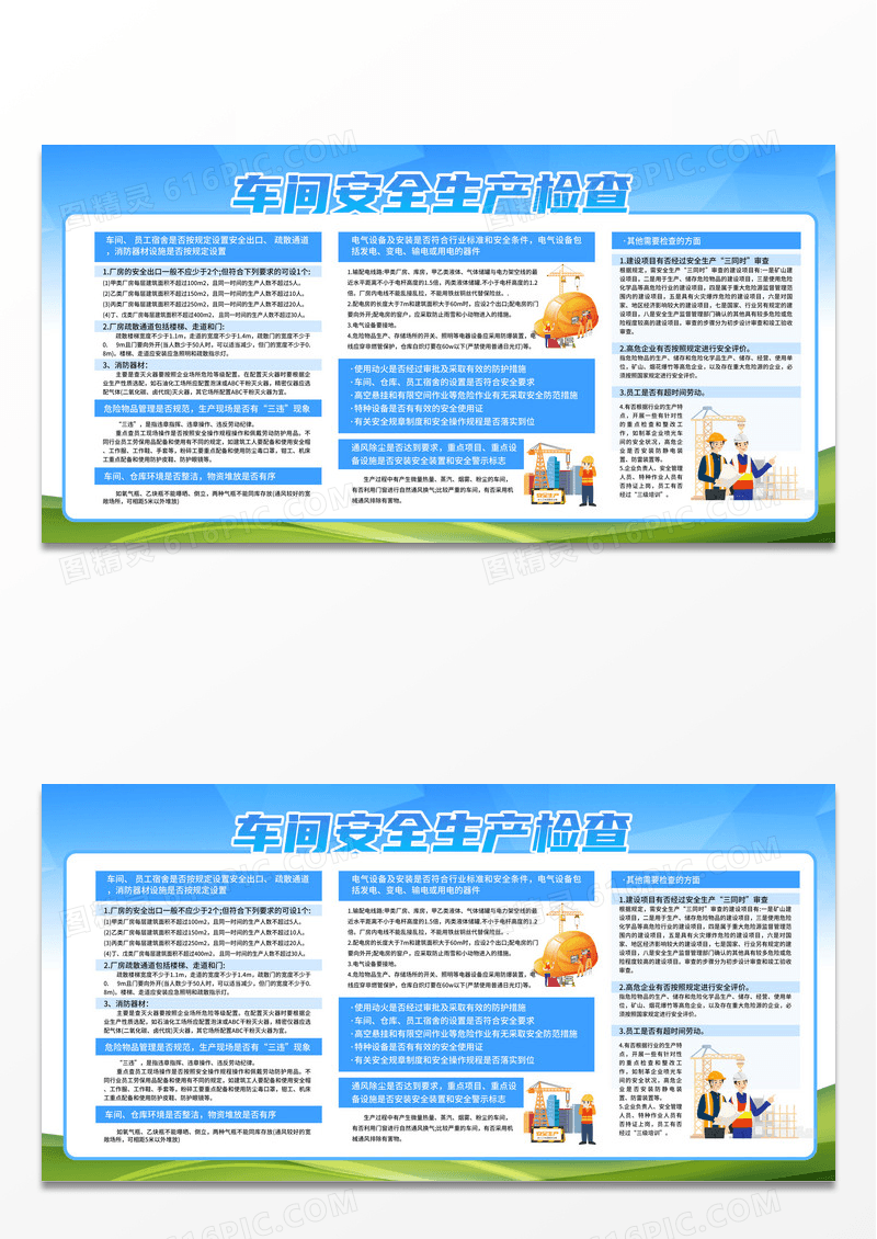 简约渐变车间安全生产检查安全生产宣传栏车间宣传栏
