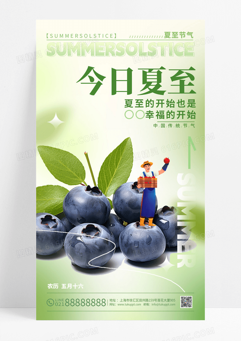 渐变色夏至节气手机宣传海报