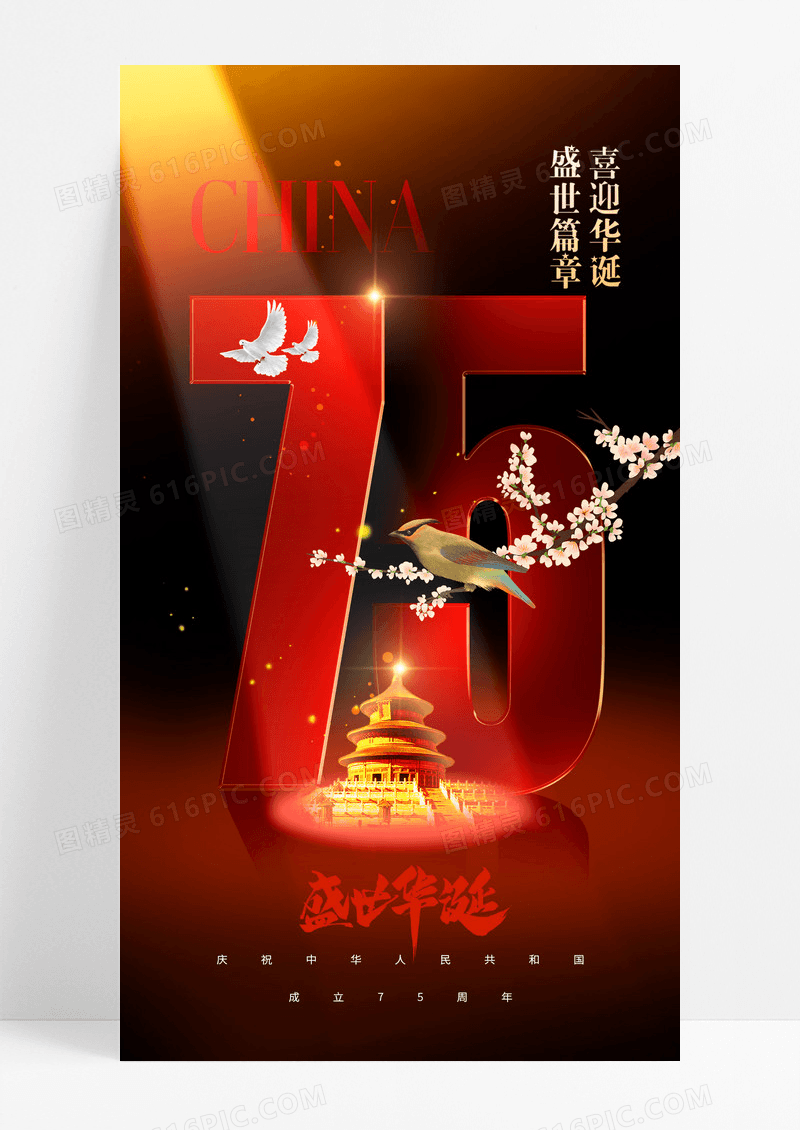 红色国庆节光影简约海报