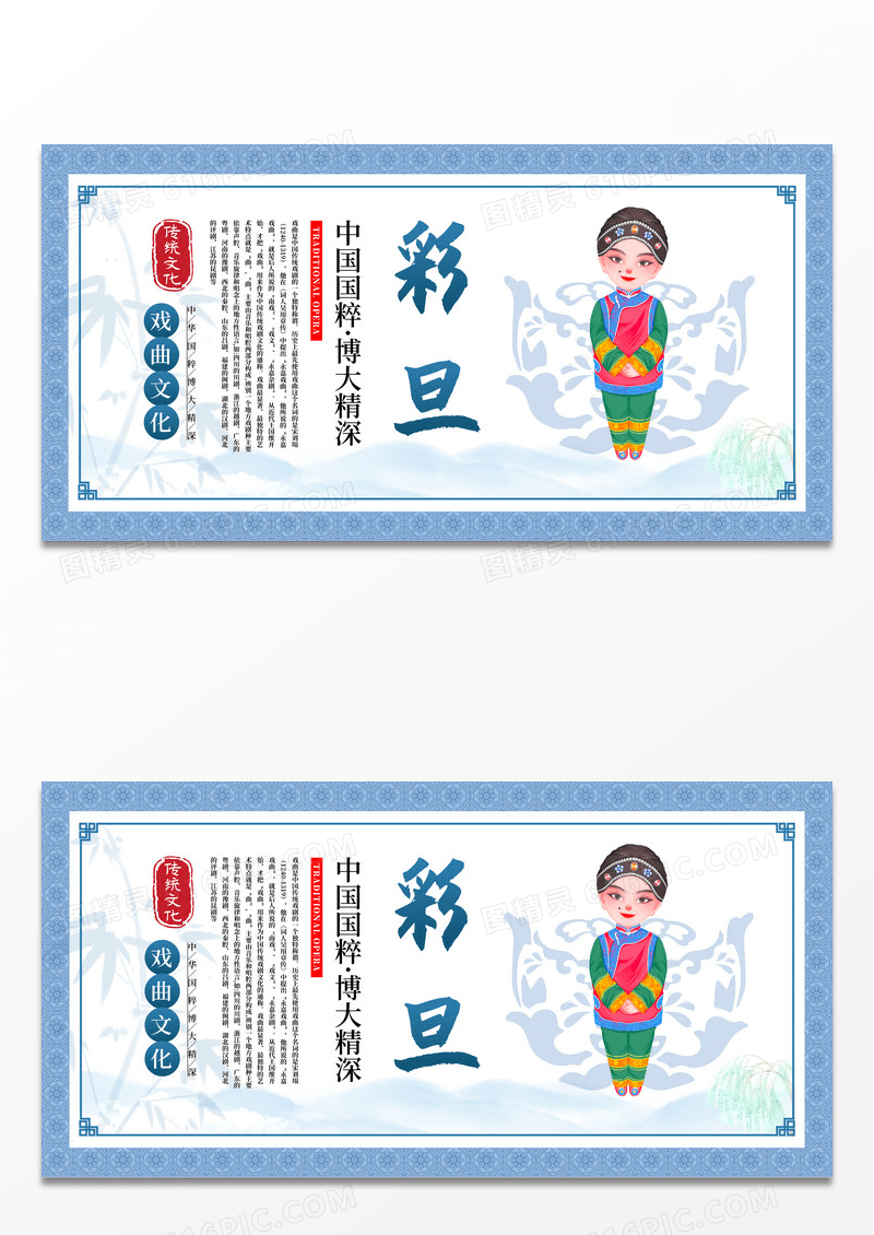 水墨风传统中国风戏曲文化戏曲京剧角色彩旦展板设计