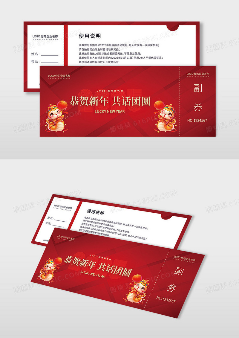 红色2025年蛇年新年年会入场券门票邀请入场券