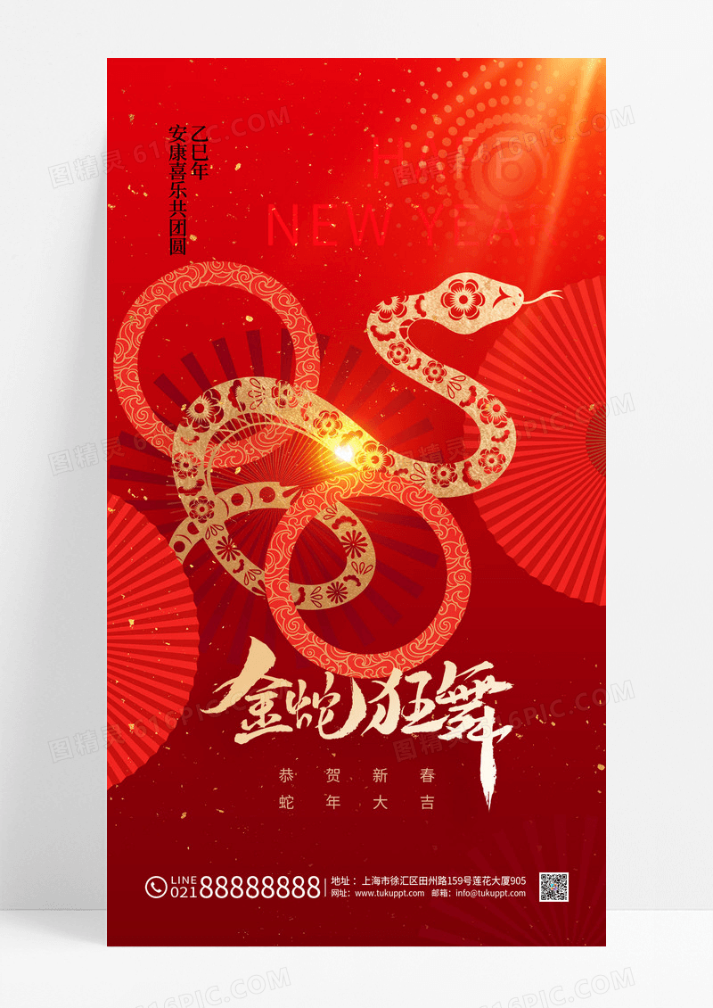 红色简约线圈2025蛇年金蛇狂舞春节海报