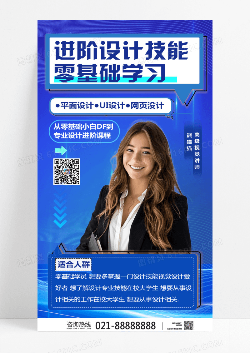 蓝色简约培训营销海报培训宣传海技能培训宣传海报
