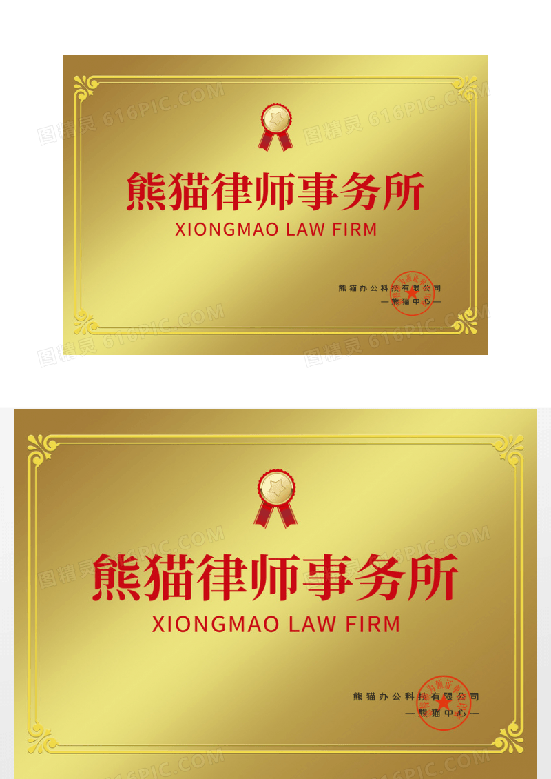 金色简约律师事务所铜牌证书