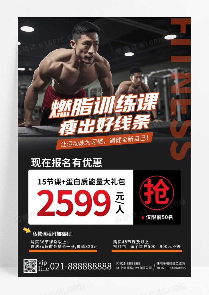 简约燃脂训练课瘦出好线条健身宣传海报