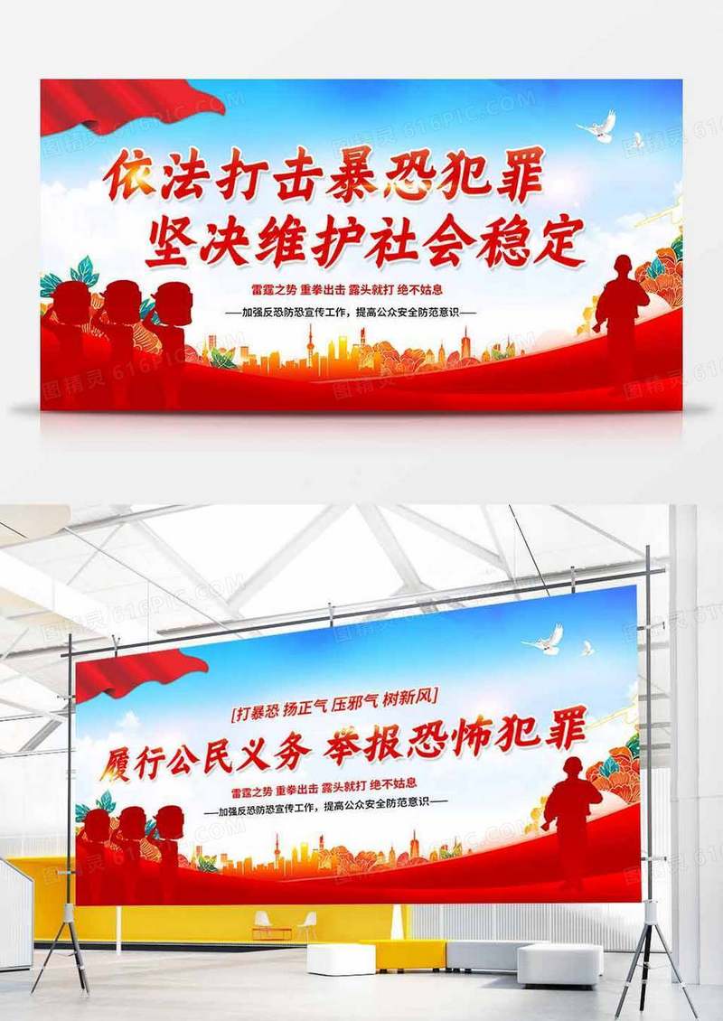 红色大气蓝色背景反恐制暴反恐反暴党建海报双面展板