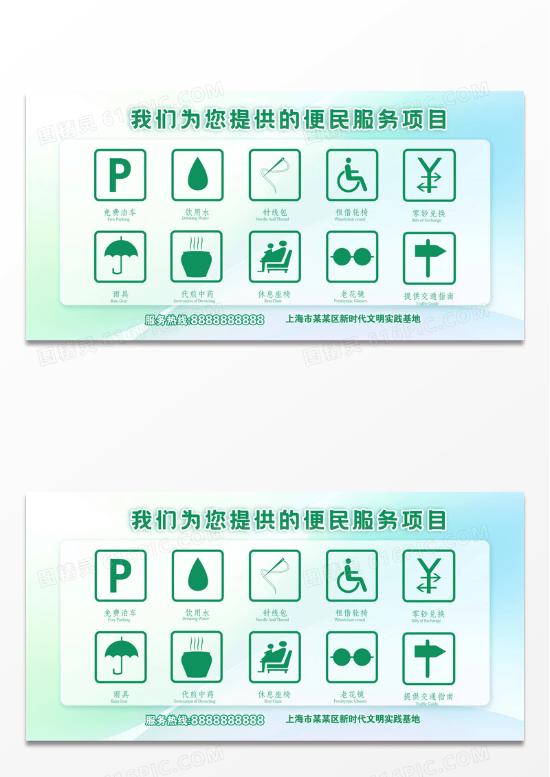 红色大气便民服务站展板