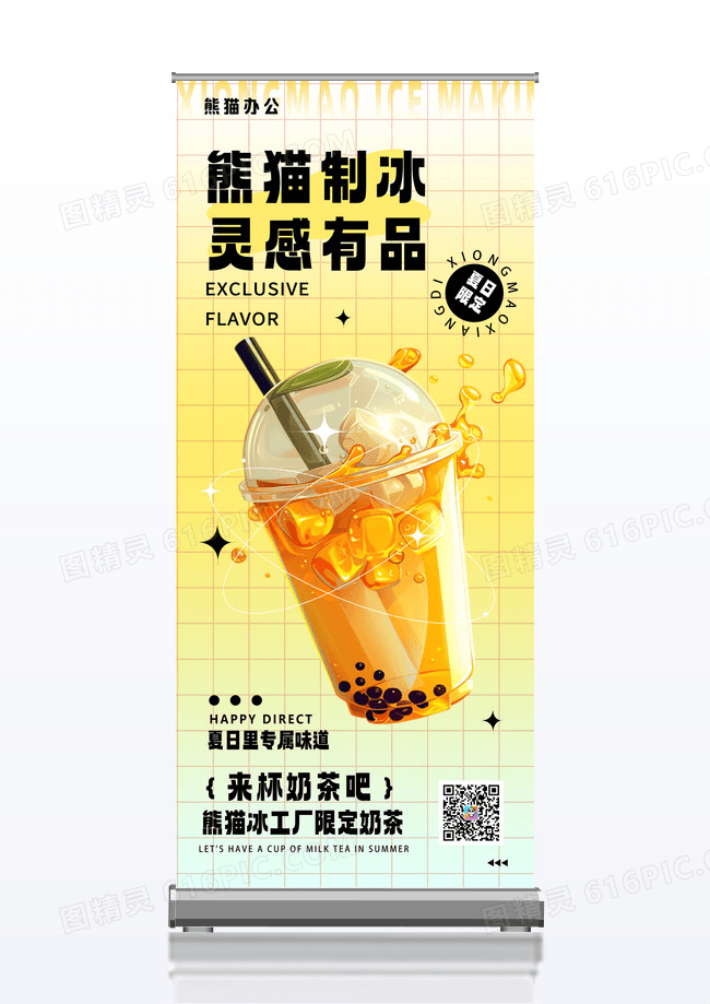 黄色渐变小清晰水果奶茶新品上市易拉宝