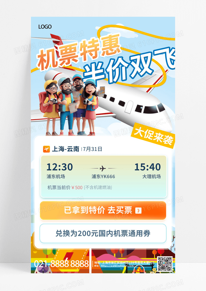 蓝色渐变机票飞机票促销海报