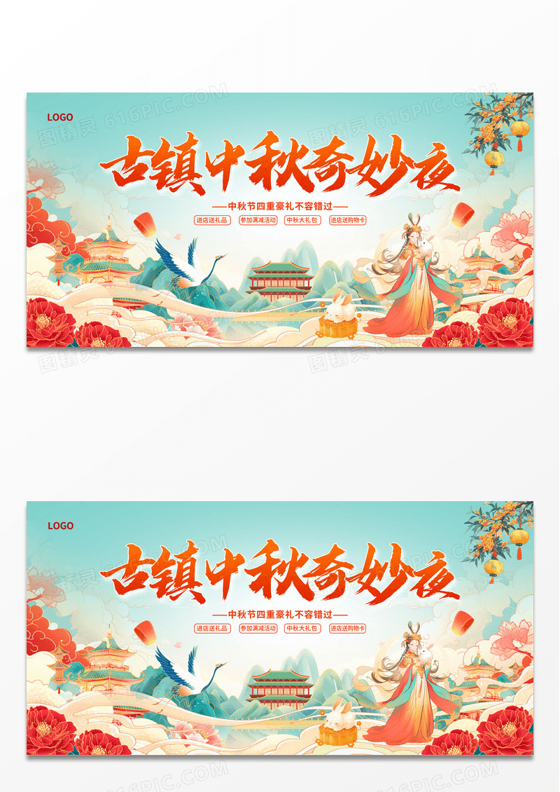 古镇中秋奇妙夜国潮风中秋节活动展板背景图