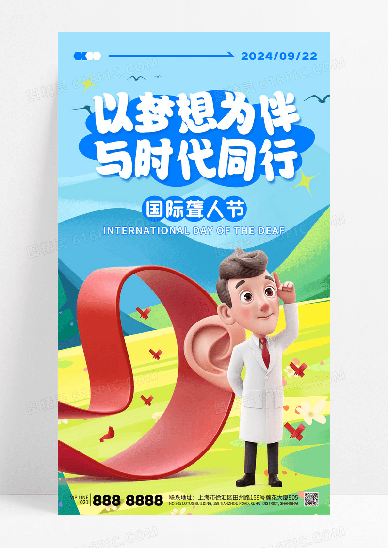 蓝色卡通小清新插画风国际聋人节手机宣传海报