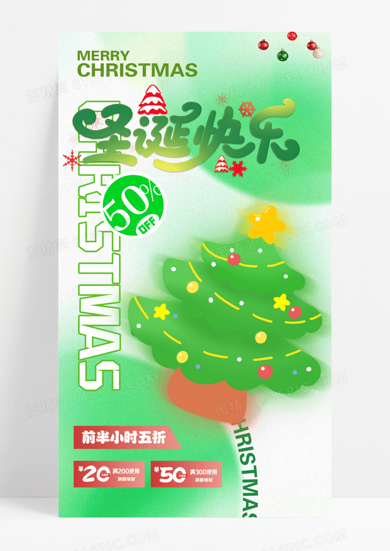 绿色弥散渐变圣诞节圣诞促销圣诞树海报海报设计