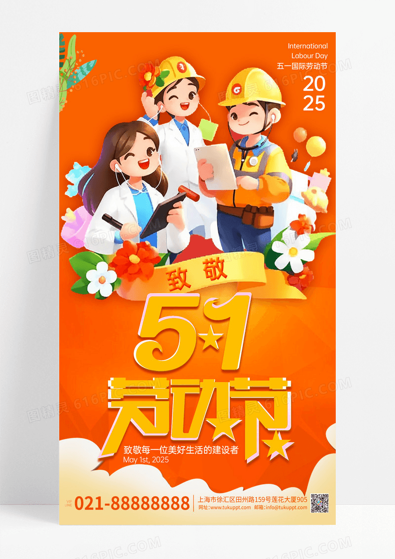 黄橙色插画风五一劳动节团队宣传手机海报