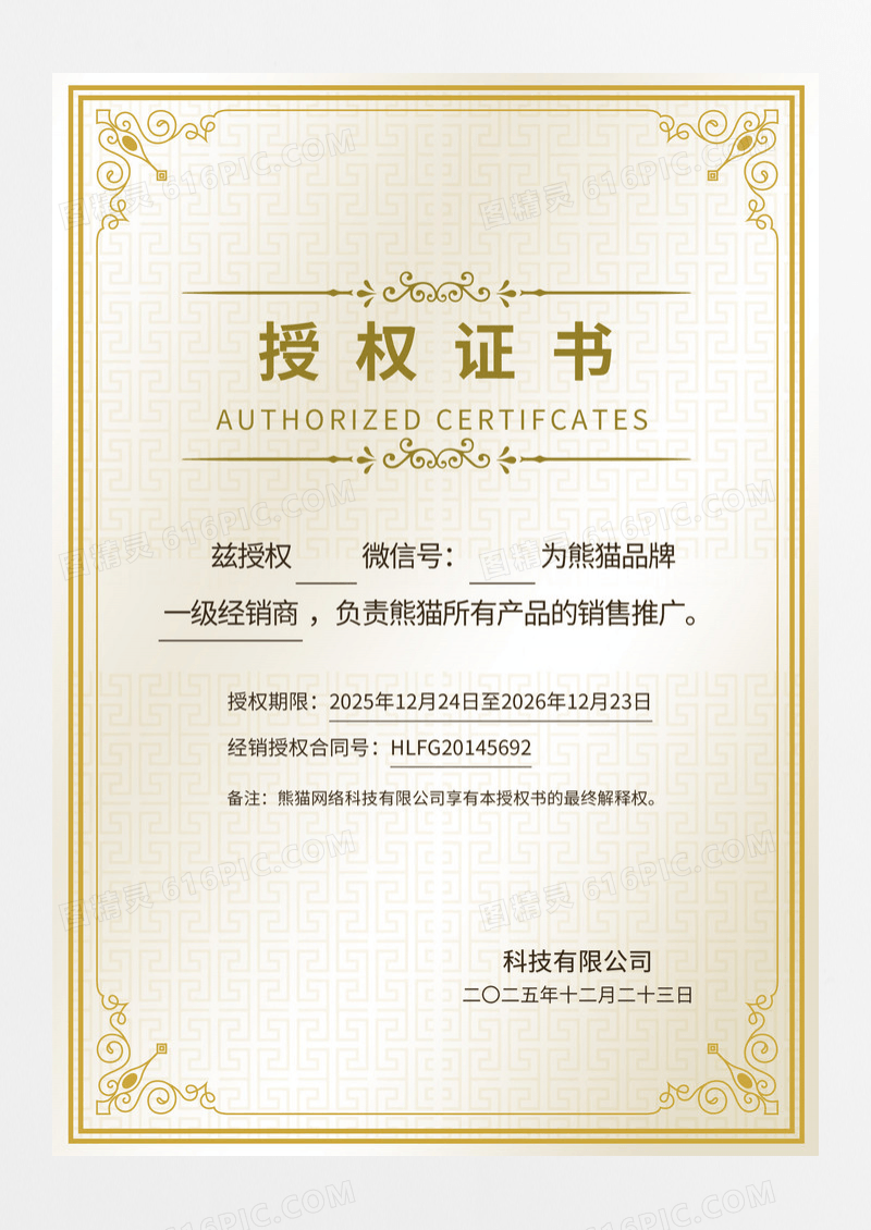 金色简约经销商代理企业公司授权证书金色代理授权书