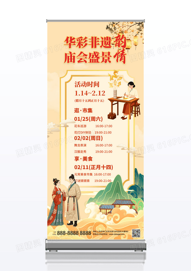 大气国潮中国风非遗文化民俗庙会活动易拉宝