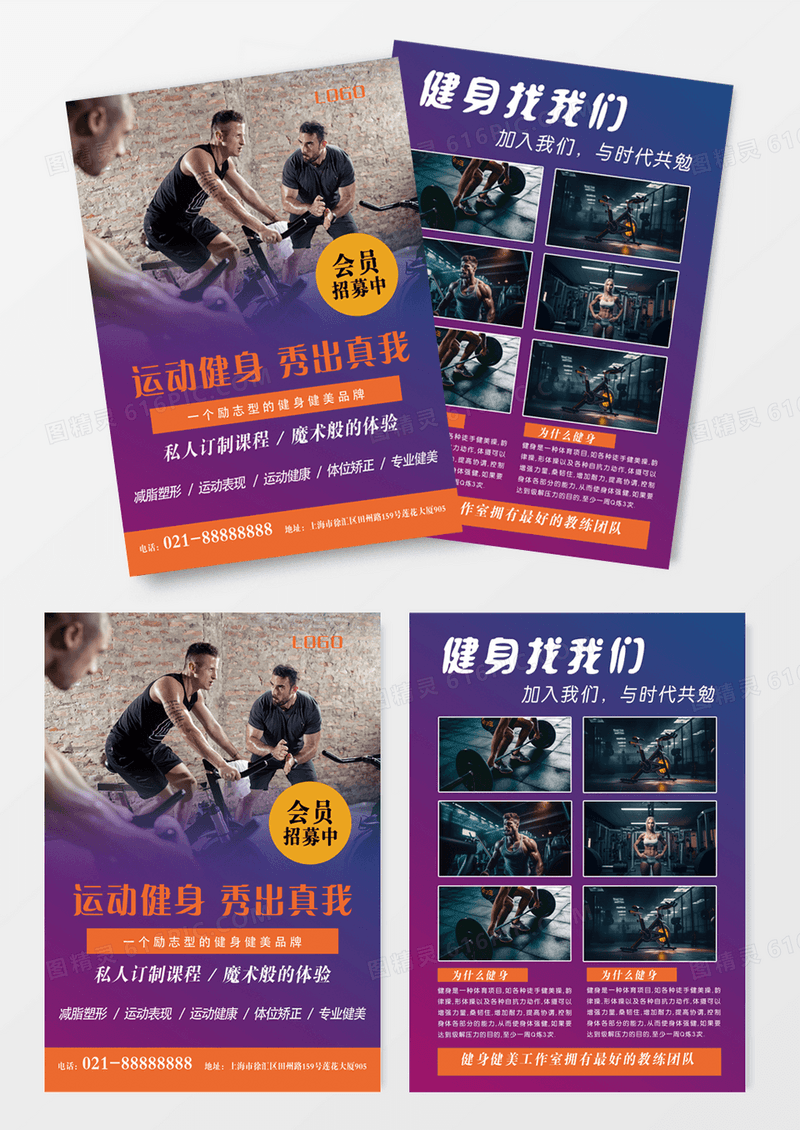 彩色酷炫运动健身促销宣传单DM