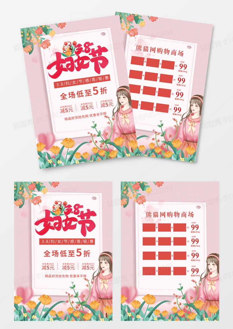 粉色简约妇女节宣传页DM