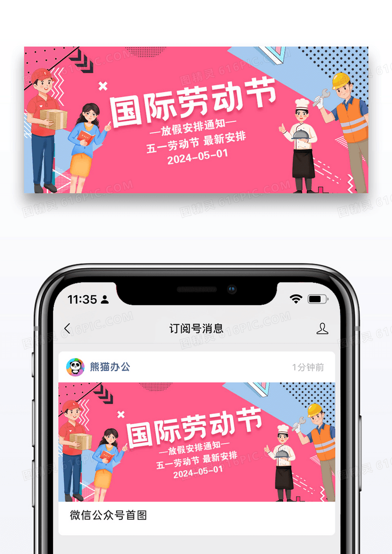劳动节放假通知公众号封面图片设计