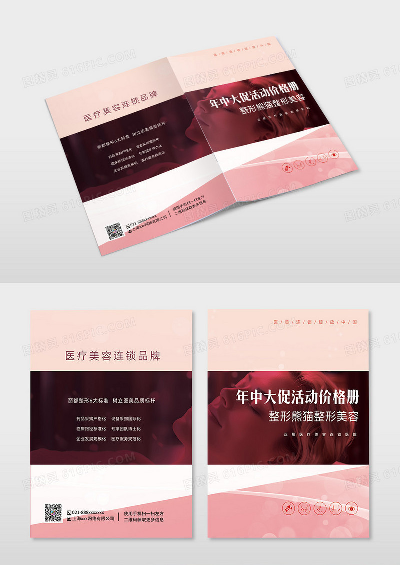 简约整形美容年中大促活动价格画册封面医美618