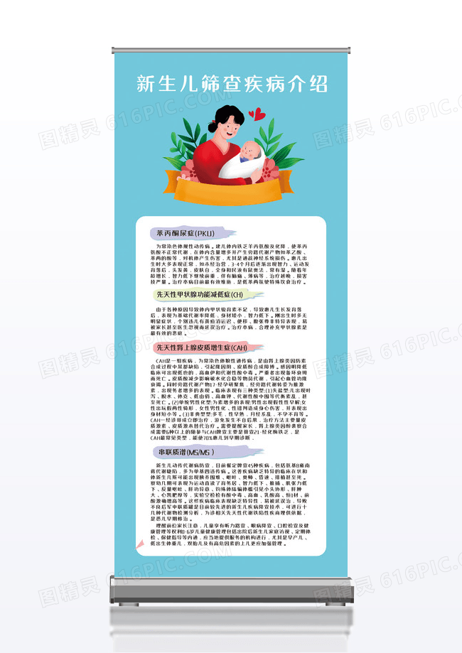 新生儿筛查疾病介绍