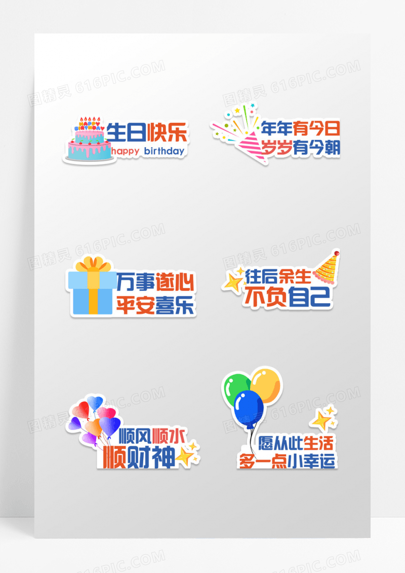 卡通创意风格生日快乐生日祝福手举牌设计生日手举牌设计