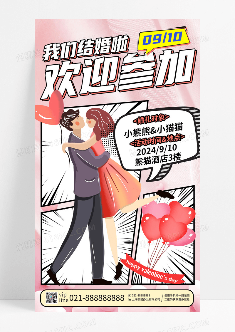 粉色创意漫画风婚庆婚礼邀请函手机宣传海报