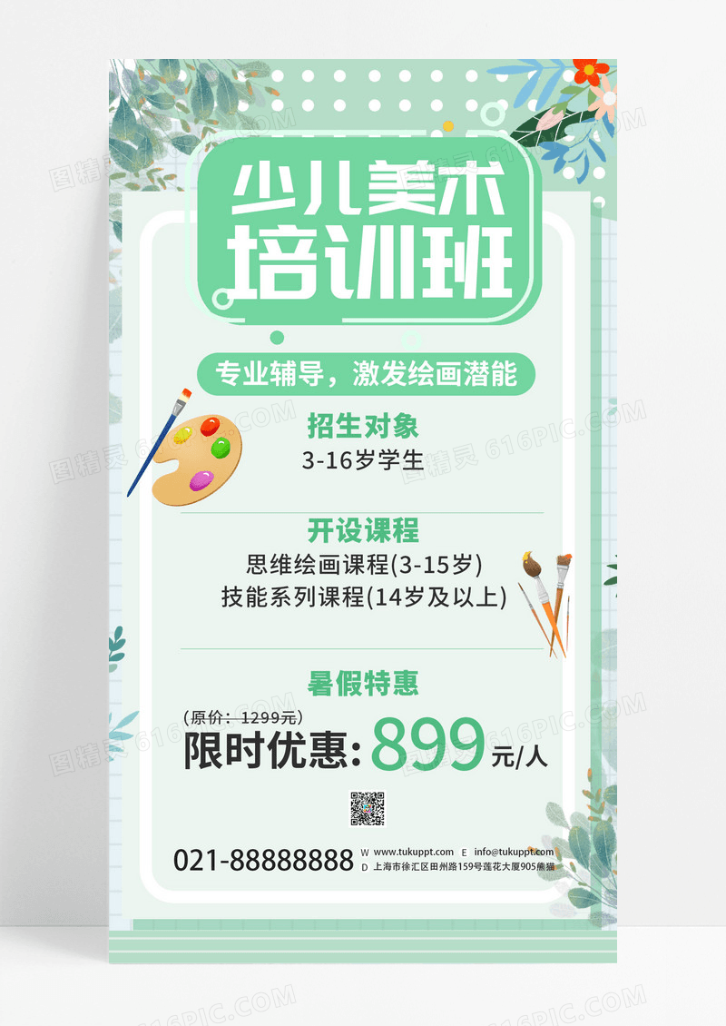 卡通手绘绿色少儿美术培训班促销宣传手机海报