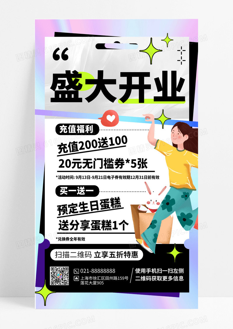 开业活动促销宣传海报