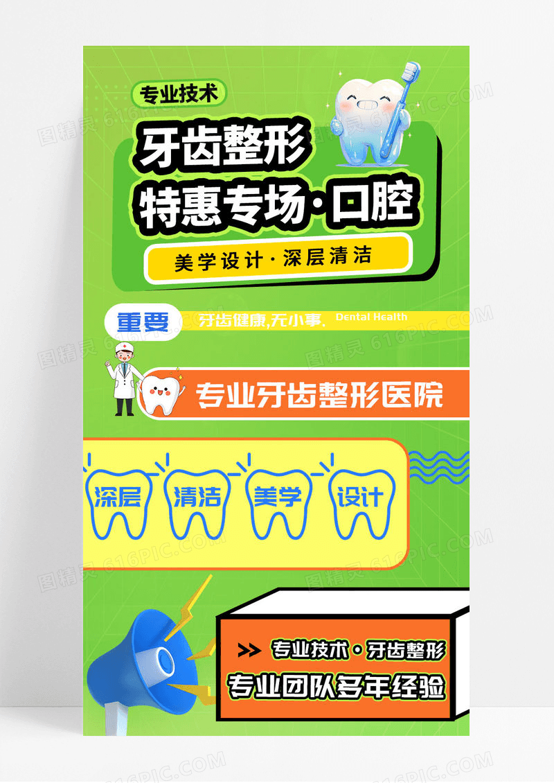绿色孟菲斯风牙齿整形口腔特惠活动促销口腔医院ui长图