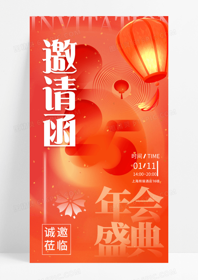 弥散渐变邀请函年会盛典莅临手机宣传海报通用