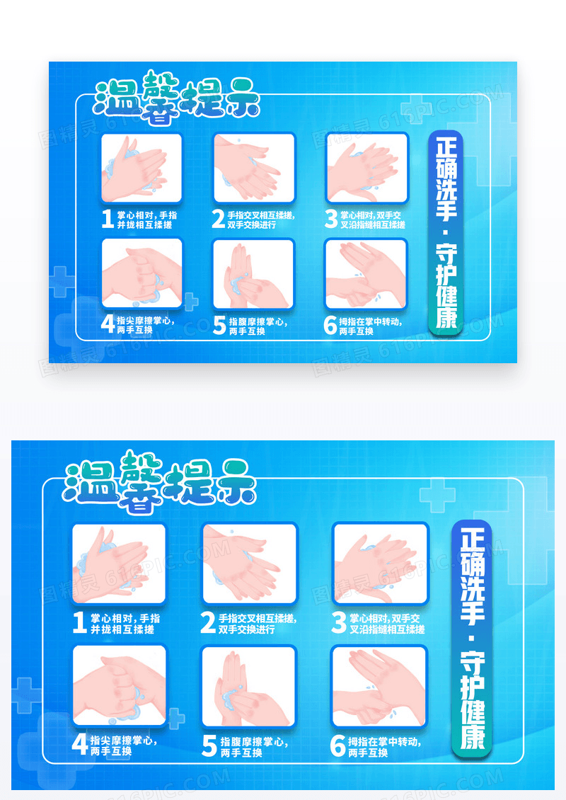 蓝色创意6部洗手法温馨提示卡设计