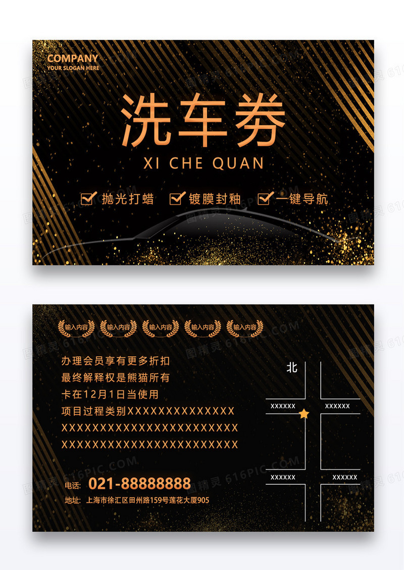 黑金简约时尚大气汽车洗车券