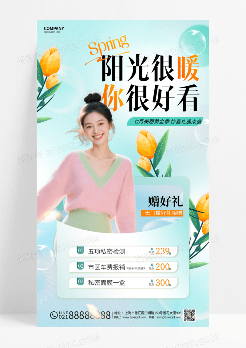 蓝色渐变弥散医美美容海报