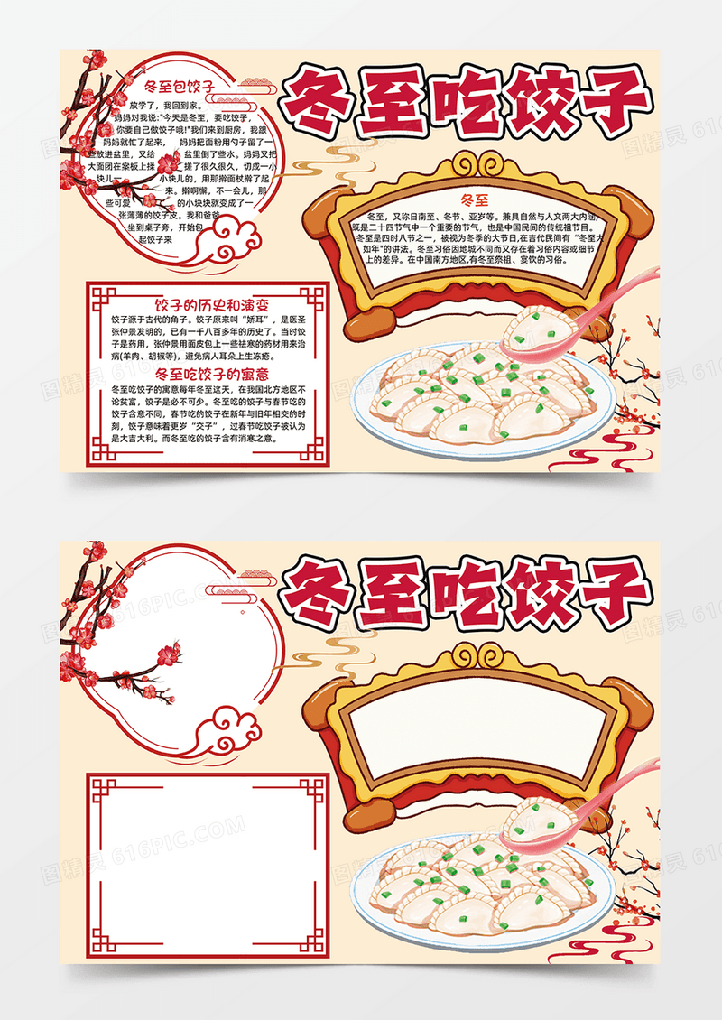 中国风手绘风格冬至吃饺子小报手抄报
