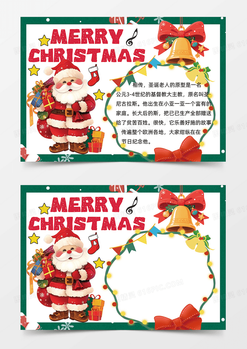 红绿色手绘圣诞节英语手抄报小学生手抄报