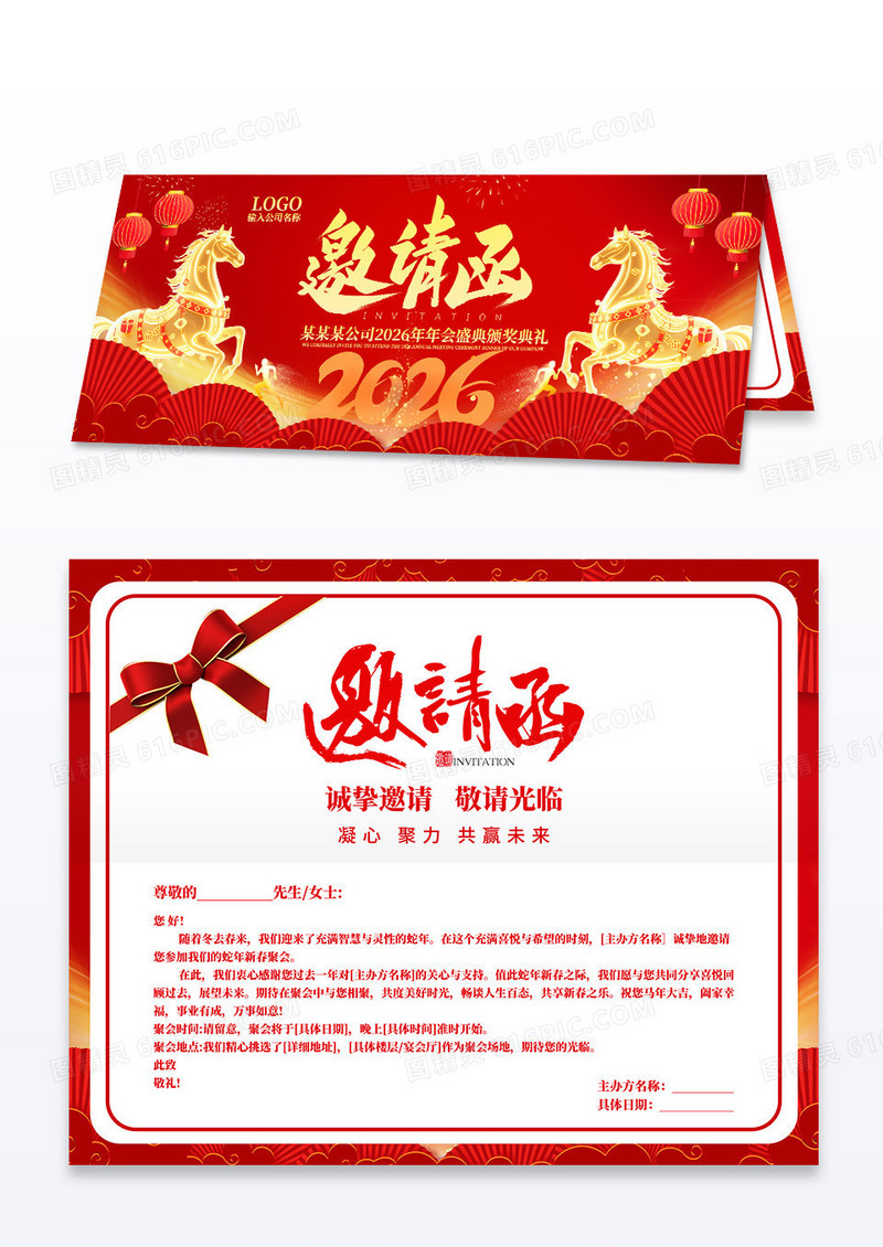 红色大气金马马年2026年马年邀请函设计