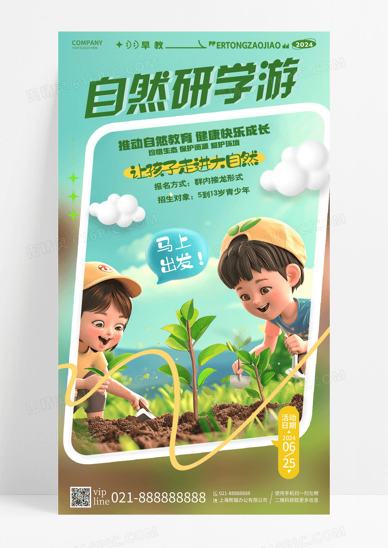 绿色自然研学自然教育课手机宣传海报