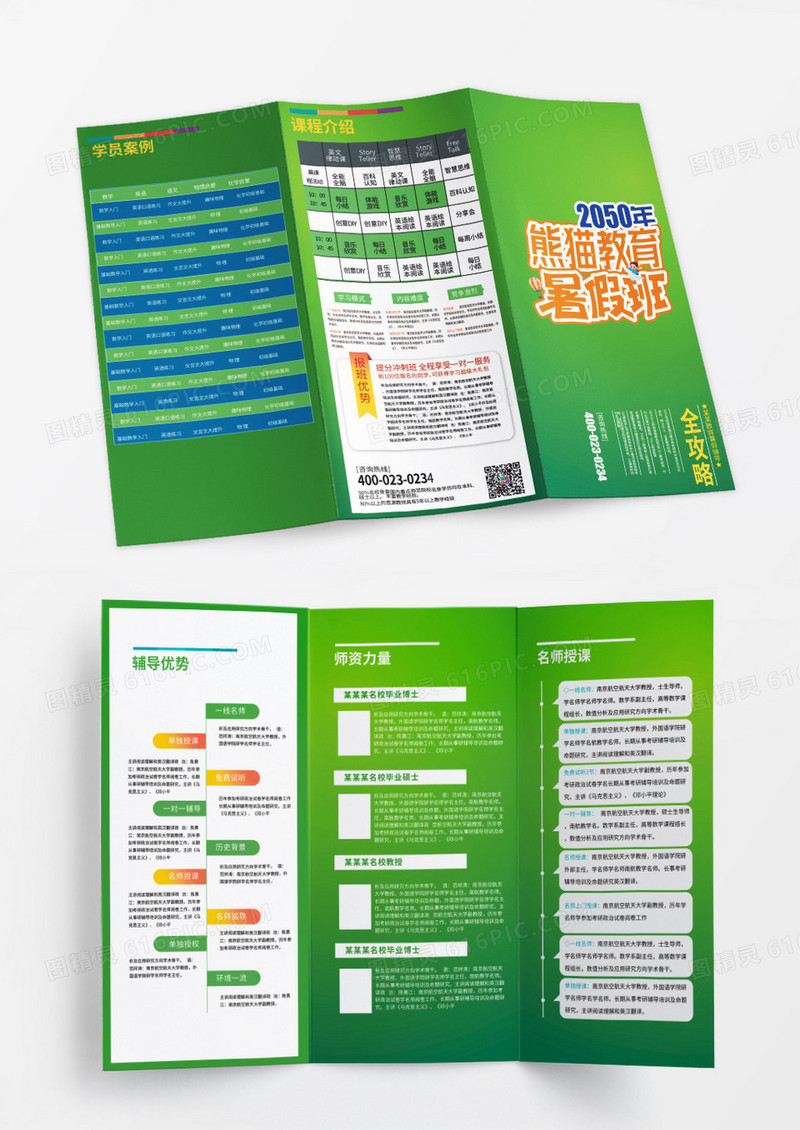 暑期辅导班火热招生三折页1对1辅导招生宣传单设计