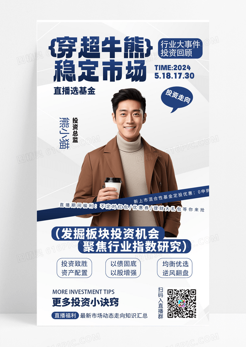 投资课程营销课程直播简约风课程宣传长图海报
