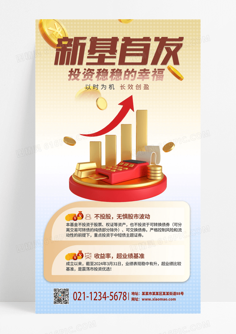 黄色简约大气理财投资海报金融元素小清晰海报理财元素营销海报
