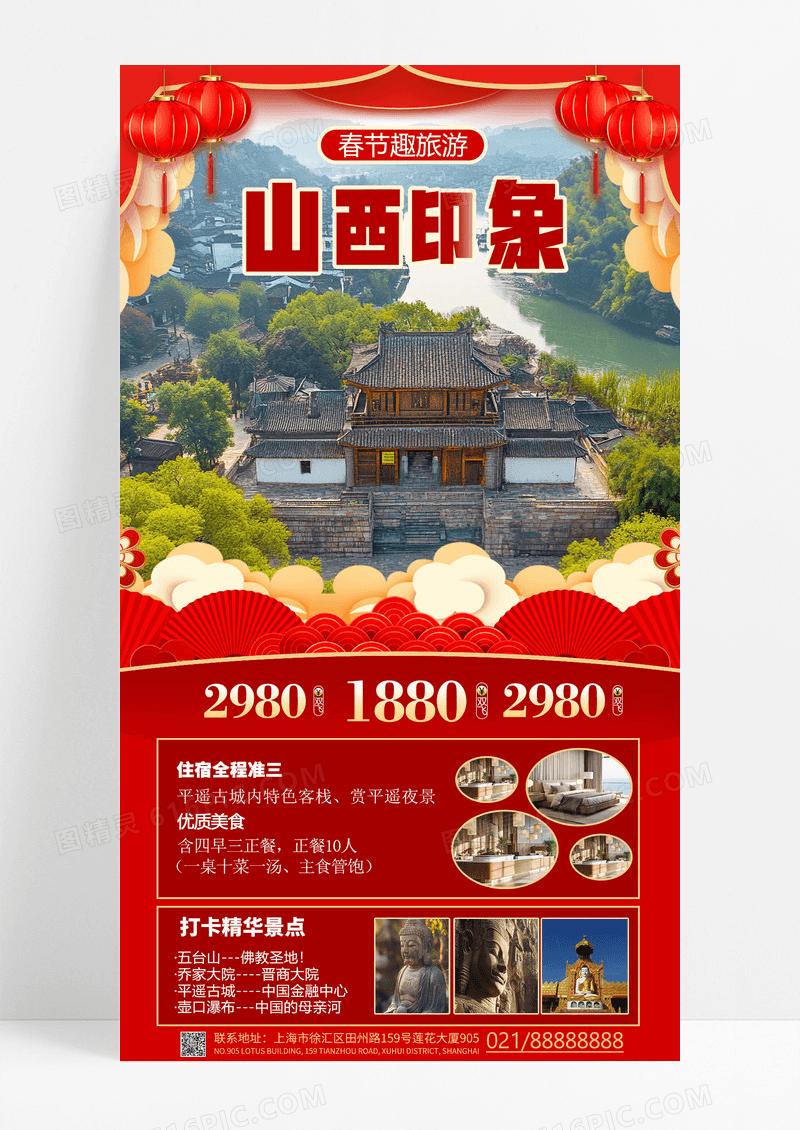 红色简约陕西旅游红色宣传海报新年海报