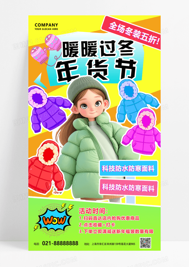 蓝色3D潮流卡通多巴胺年货节电商爆款详情页促销活动