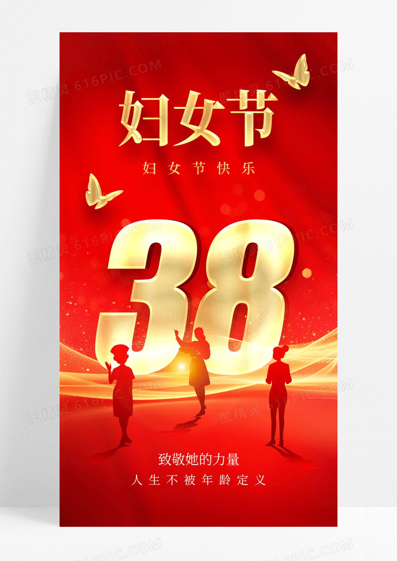 红金38女王节妇女节人物剪影节日海报