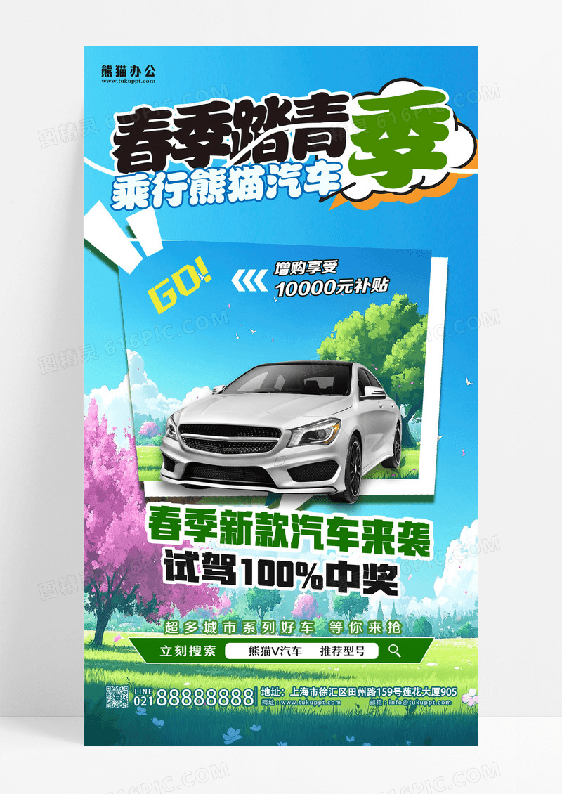 春季汽车营销汽车蓝色渐变手机海报创意海报