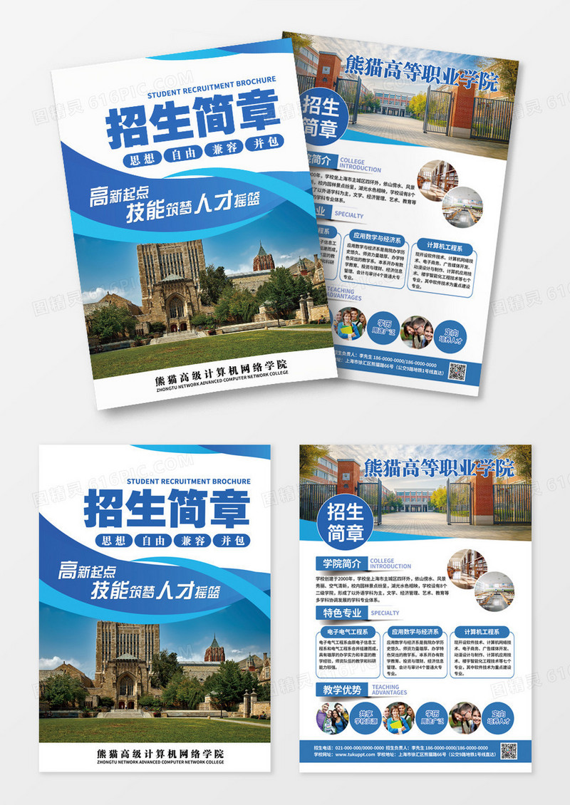 蓝色大气招生简章大学高校职业院校教育培训DM宣传单