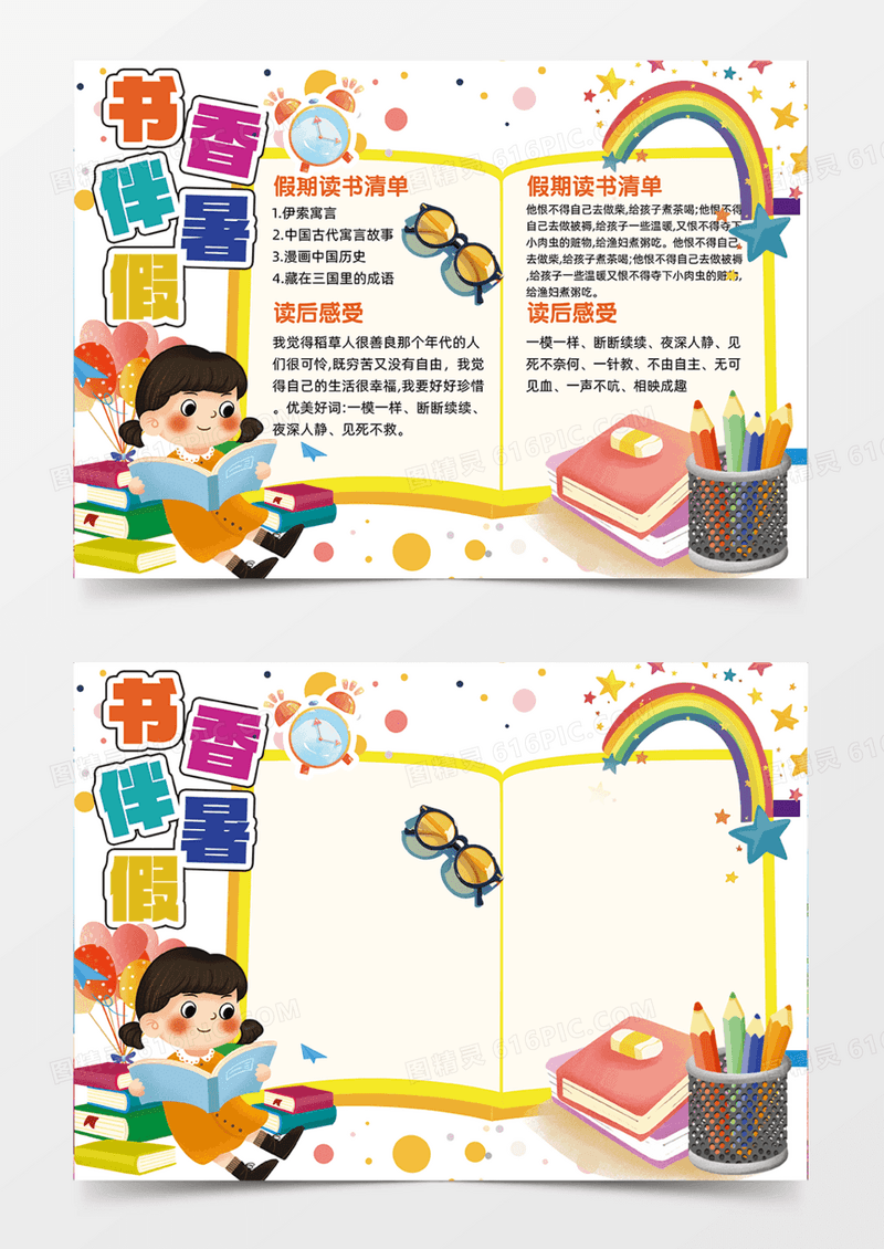 书香伴暑假快乐暑假夏天读书手抄报可爱插画