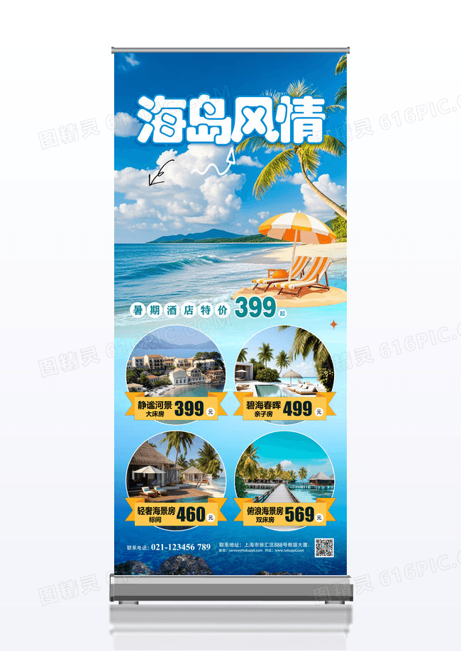 蓝色海岛三亚酒店旅游宣传展架民宿酒店