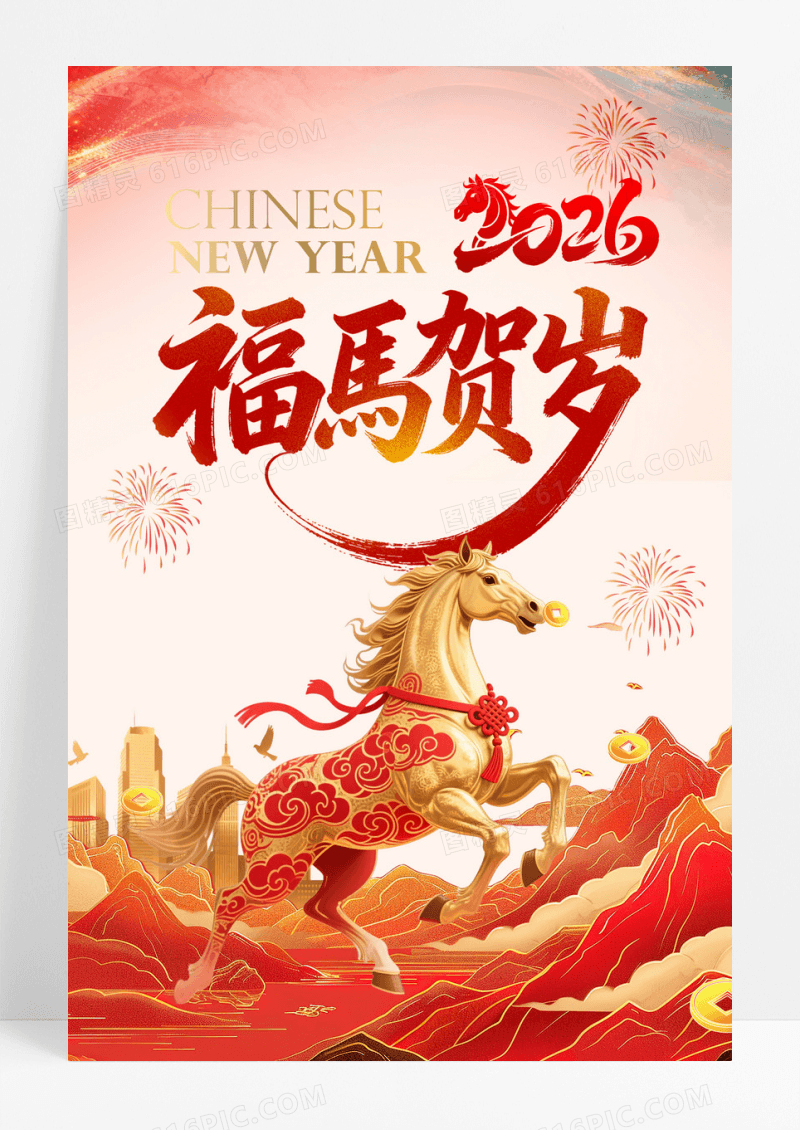 红色2026福马贺岁马年新年海报