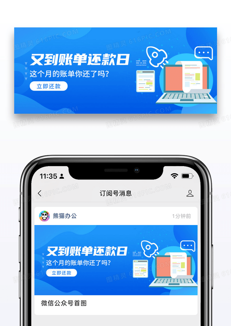 简约卡通账单还款公众号封面大图图片