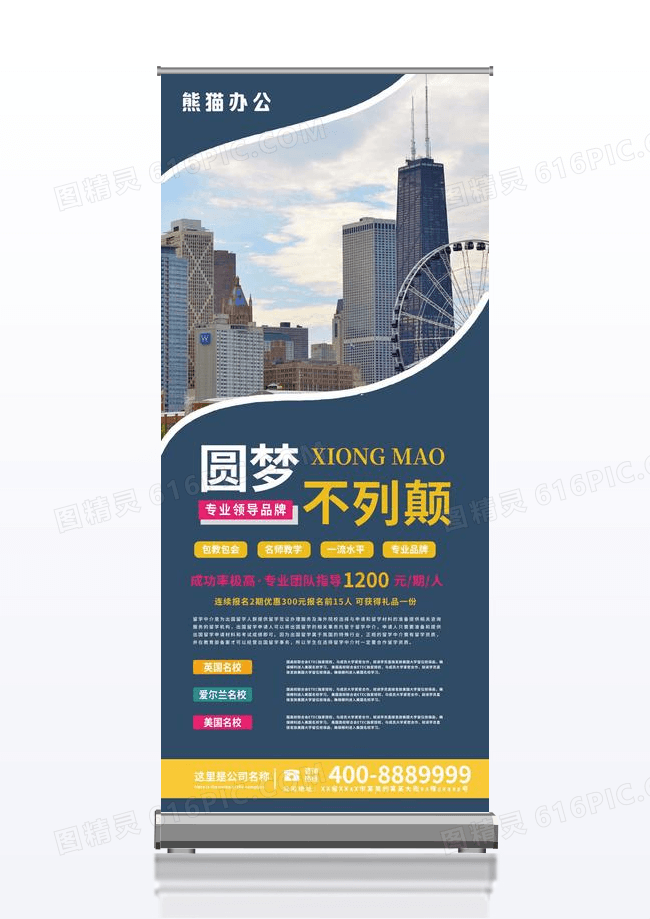 商务简约圆梦不列颠招生展架蓝色